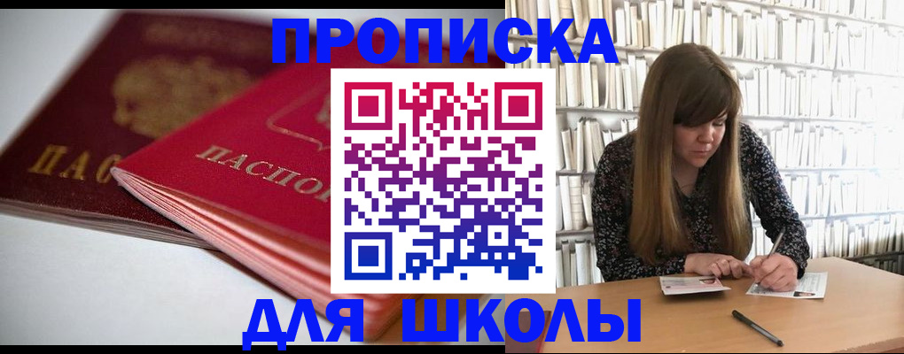 где прописаться в Пласте