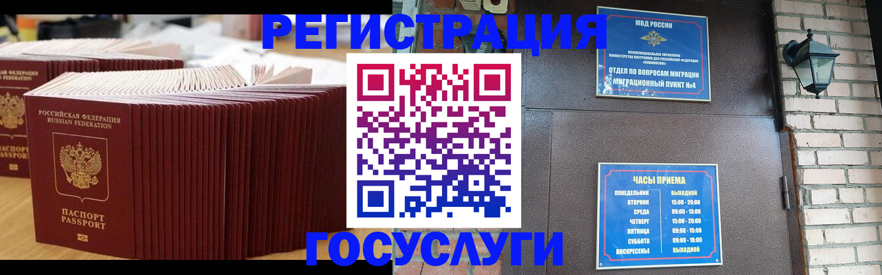 прописка для кредита в Пласте