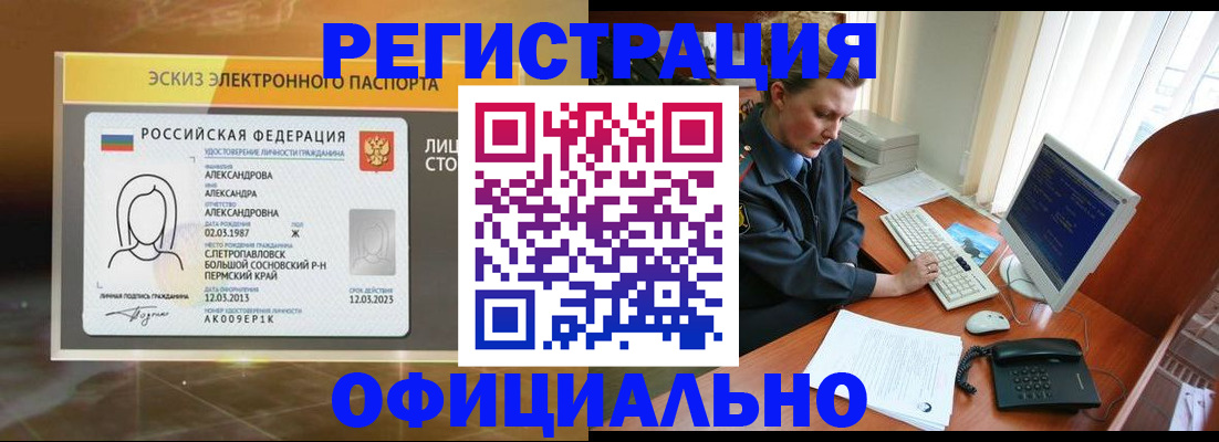 прописка иностранных граждан в Пласте
